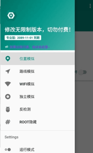 fakelocation破解版最新版本宣传图