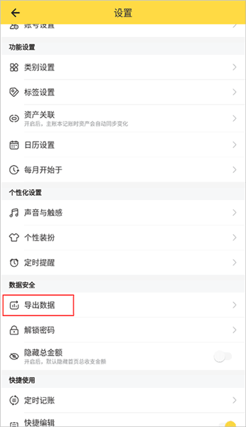 如何导出记账数据配图1
