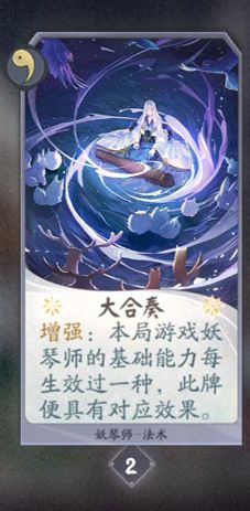 阴阳师百闻牌妖琴师卡牌4