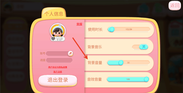 怎么关闭背景音乐配图4
