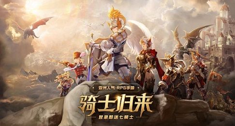 (骑士归来,等你主宰)