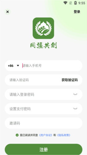 同疆共创电商平台 同疆共创软件图片8