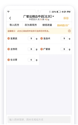 知了有方app3