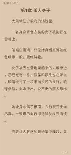 瓜子小说app图片2