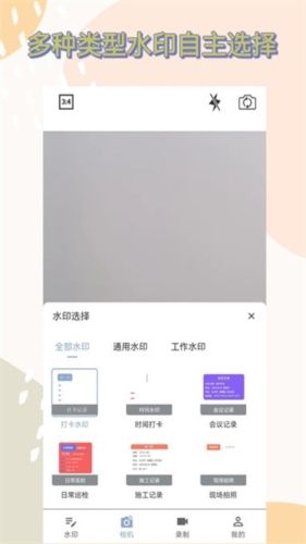 水映相机app1