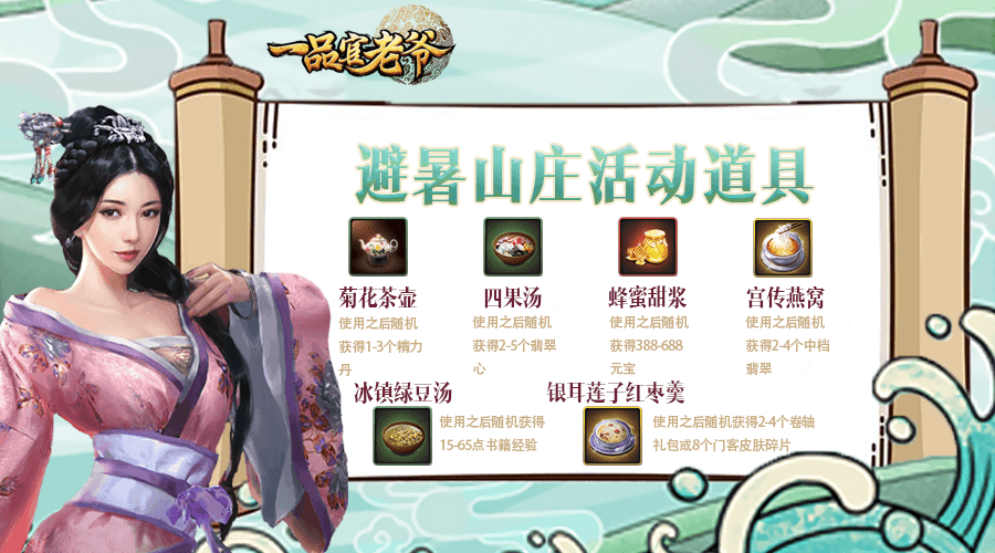 大暑高温难耐,《一品官老爷》邀你来避暑山庄消暑纳凉 大暑高温难耐,《一品官老爷》邀你来避暑山庄消暑纳凉