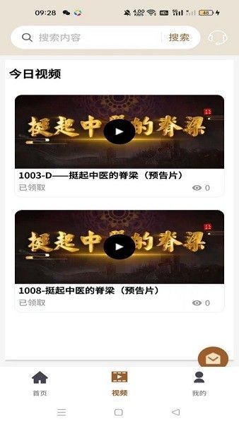 精诚中医app宣传图