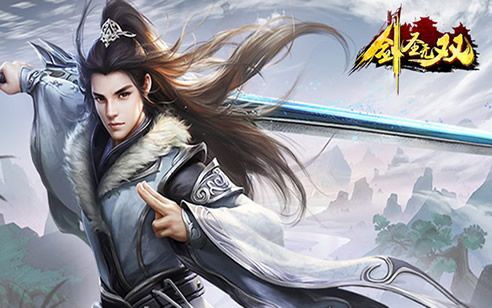 剑圣无双