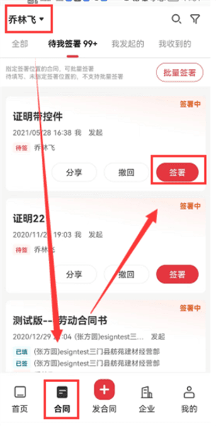 电子合同怎么签配图4