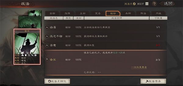 b级战法推荐配图8
