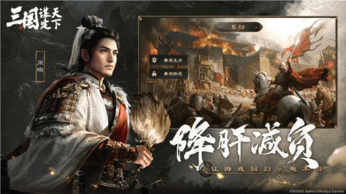 三国:谋定天下11