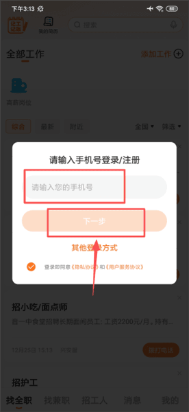 建筑工地招聘如何进入查看岗位信息配图2