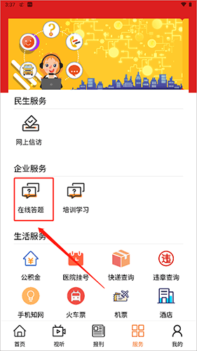晋控掌上手机版怎么参加线上答题2
