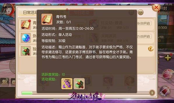日常活动-蜀山三考配图1