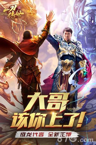 抖音上成龙代言的游戏