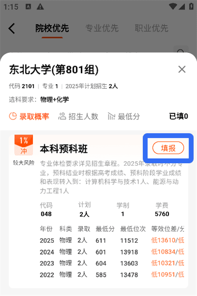填报志愿流程配图6