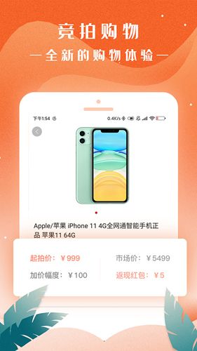 去拍拍商城app图片