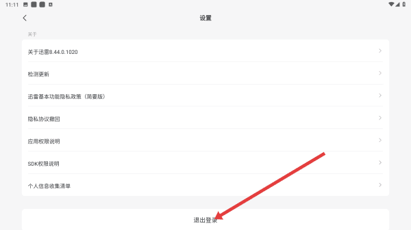 怎么退出账号配图3
