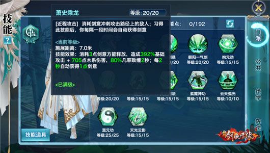 110级阶段华山加点攻略配图2