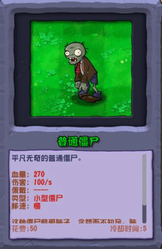 僵尸植物/僵尸图鉴配图4