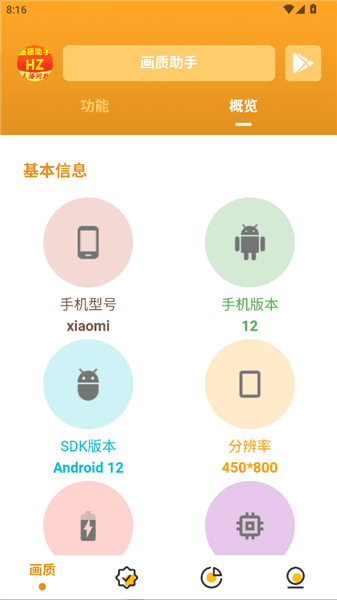 万能画质助手最新版宣传图