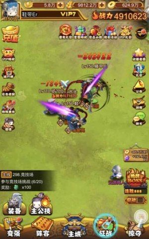 进击吧!三国2