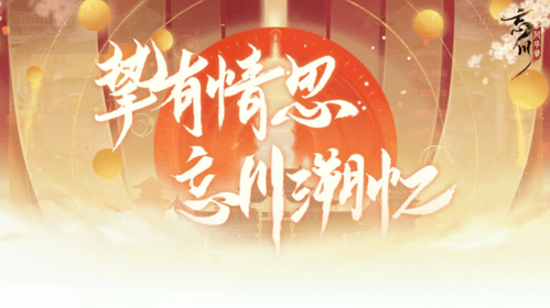 忘川风华录3