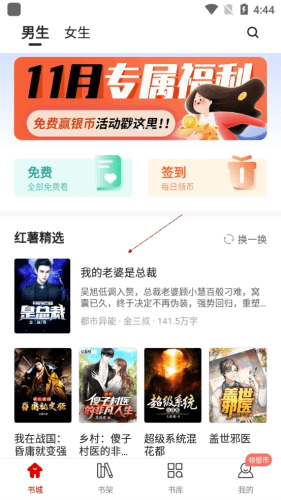 红薯小说阅读器怎么调亮度