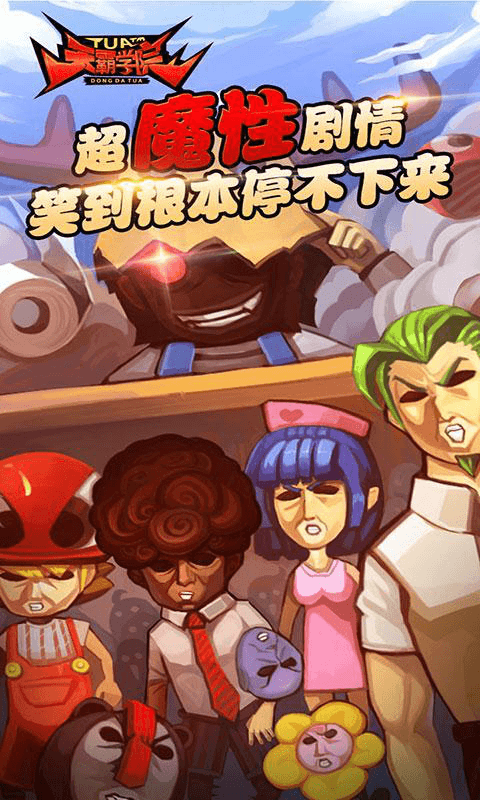 天霸学院宣传图2