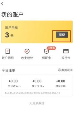 美团众包手机版17