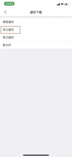 粉笔教师怎么下载讲义