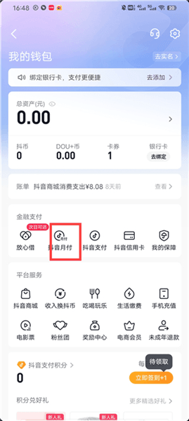 月付怎么取消关闭配图3