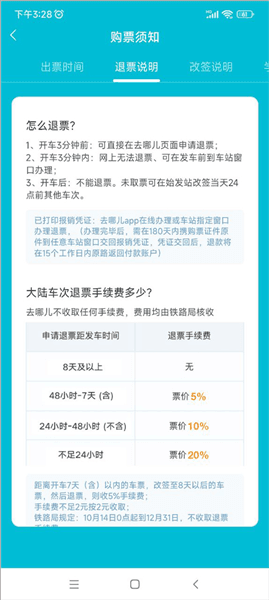 订票相关操作简介配图8