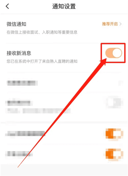 怎么打开消息通知配图4