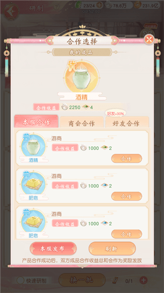 研制玩法攻略配图3