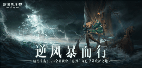 暗黑破坏神:不朽1