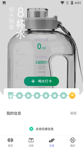 微光计步使用教程3