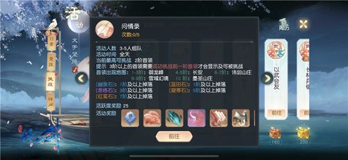 每天都能挑战,“问情录”里奖励多