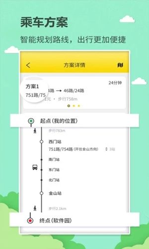 掌上巴士app1