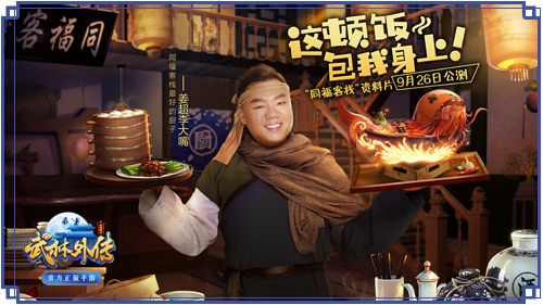 李大嘴出山再展厨艺