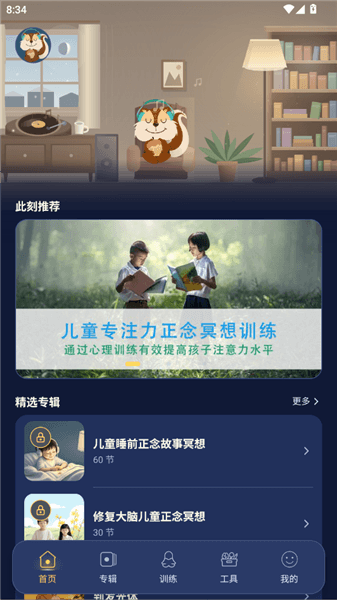 松果儿童正念使用教程配图1
