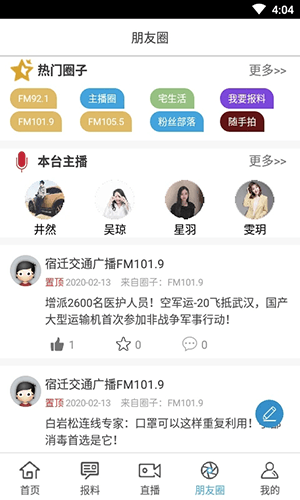 宿迁手机台app官方版