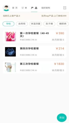 掌上医护app安卓版图片3