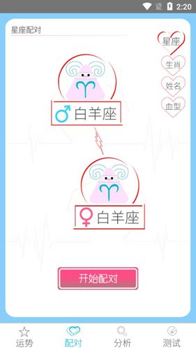 十二星座APP1