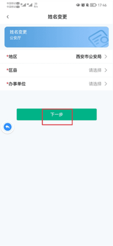 秦务员app怎么变更姓名
图片3