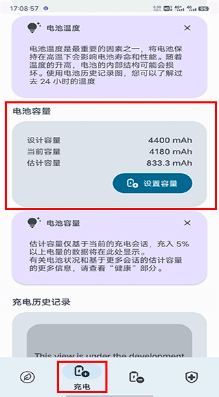 怎么看电池寿命配图2