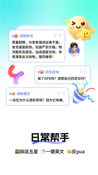 高情商回复键盘宣传图