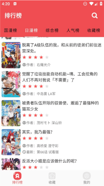 火漫社安卓版图片3