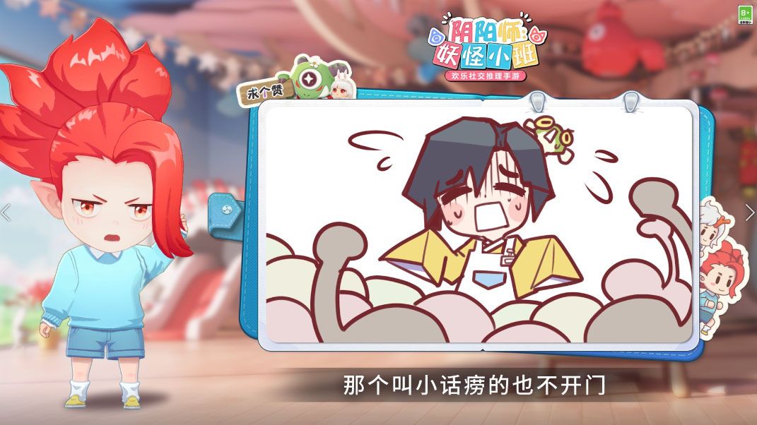 阴阳师:妖怪小班2