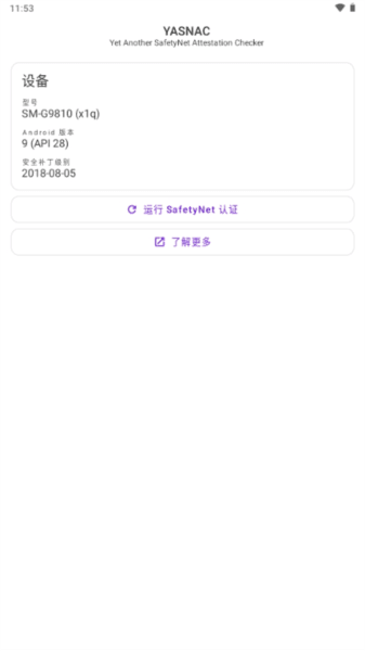 yasnac检测app截图2